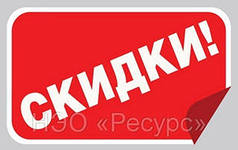 Скидки!!!